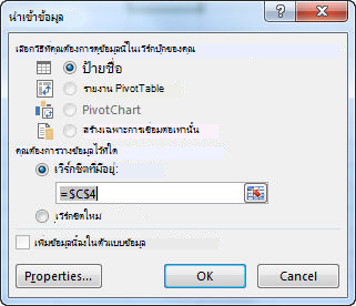 กล่องโต้ตอบนําเข้าข้อมูลใน Excel