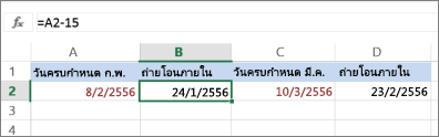คำนวณวันที่