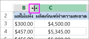 การเปลี่ยนความกว้างคอลัมน์