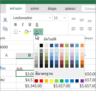 เลือกสีข้อความอื่น