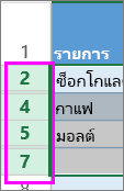 เลือกช่วงของส่วนหัวรอบๆ แถวหรือคอลัมน์ที่ซ่อนอยู่