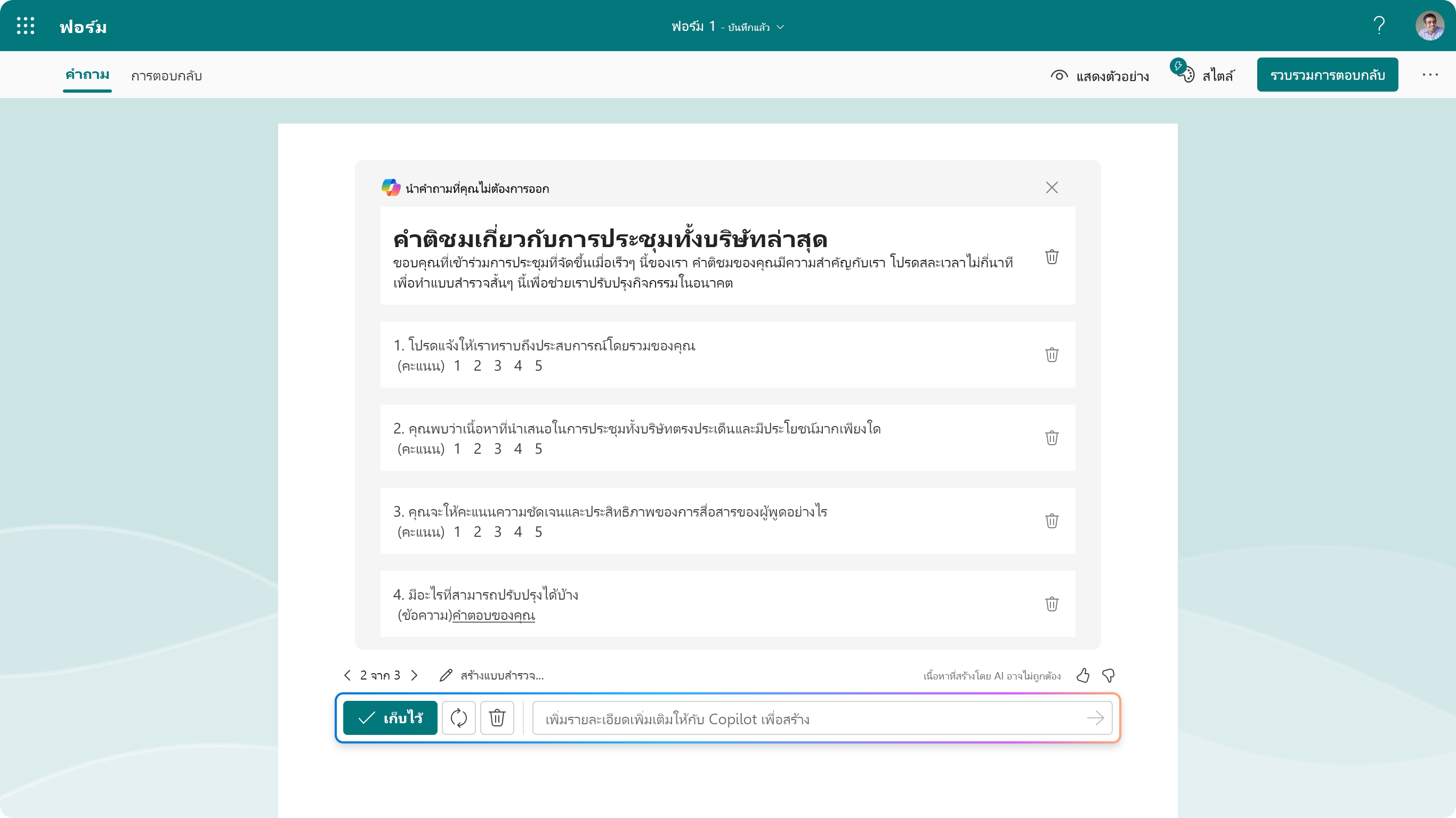 สกรีนช็อตแสดงคําถามที่แนะนําสําหรับ Copilot ใน Forms