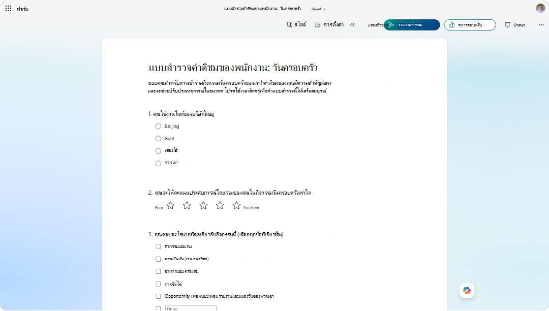 สกรีนช็อตที่แสดงแบบสํารวจคําติชมของพนักงานใน Microsoft Forms พร้อมการจัดอันดับเหตุการณ์และคําถามคําติชม