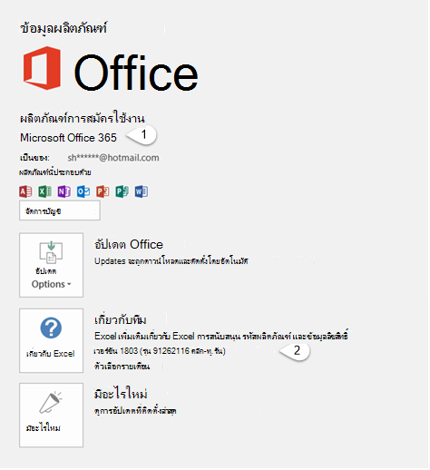หน้าบัญชีผู้ใช้ที่มีข้อมูลผู้ใช้และข้อมูลผลิตภัณฑ์