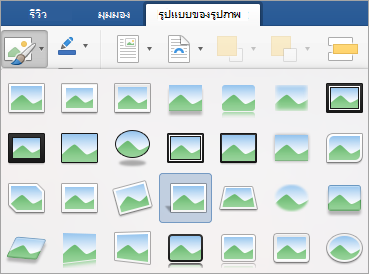 แสดงตัวเลือกบนเมนู สไตล์ด่วน