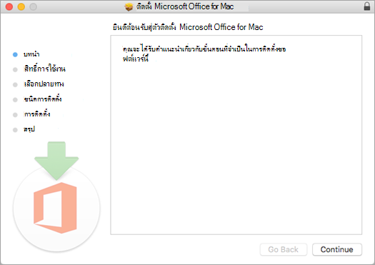 หน้าจอการติดตั้ง Mac 2016 แรกที่เน้นดําเนินการต่อ