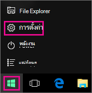 เริ่มการตั้งค่าตั้งแต่ต้นใน Windows 10