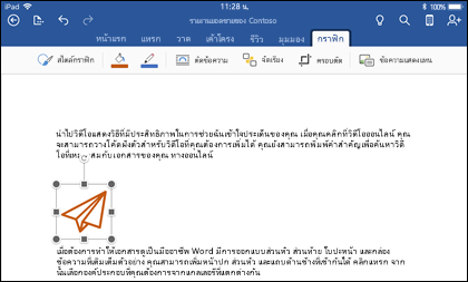 Word สําหรับ iOS แสดงแท็บการแก้ไขกราฟิก