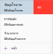 ลบหน้าใน OneNote for iOS