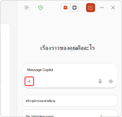 เพิ่มเนื้อหา ที่เน้นอยู่