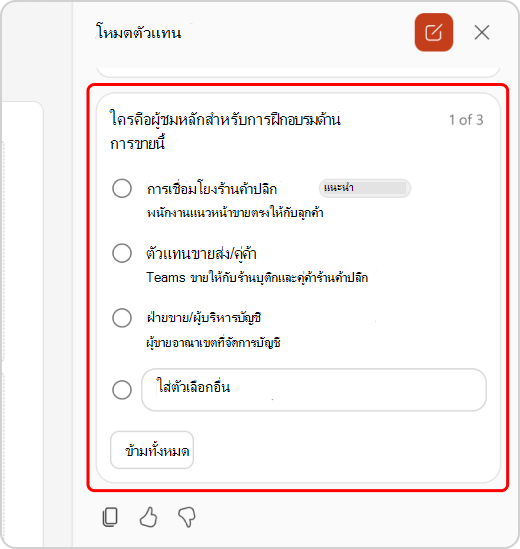 การชี้แจงคําถามในการแชทโหมดเอเจนต์