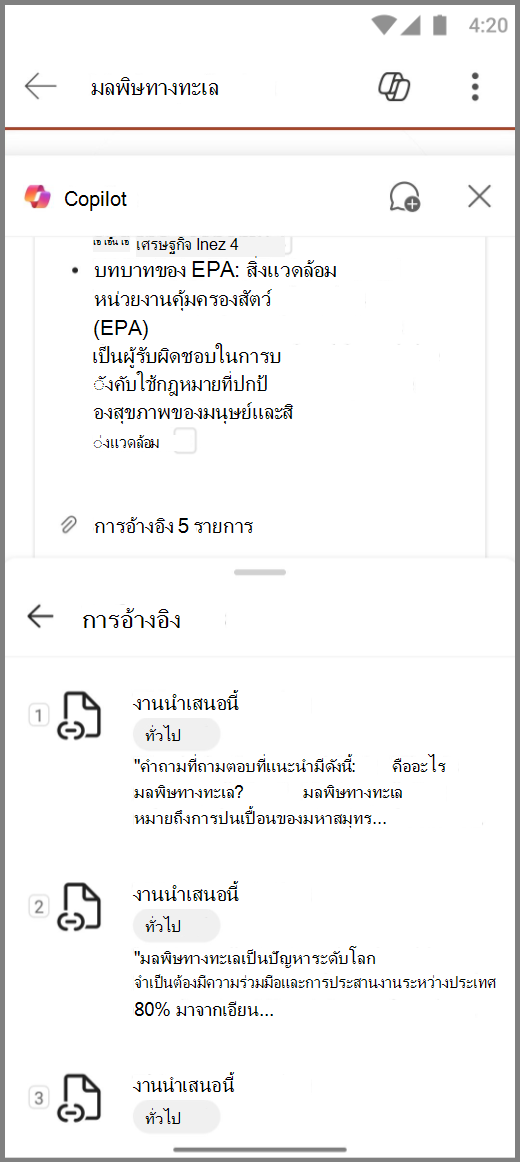 สกรีนช็อตของ Copilot ใน PowerPoint บนอุปกรณ์ Android ที่มีการอ้างอิงสําหรับการตอบกลับการสรุปชุดสไลด์นี้