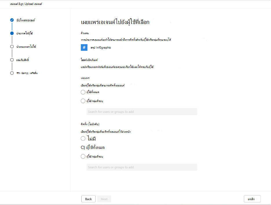 สกรีนช็อตที่แสดงการเลือกว่าผู้ใช้และกลุ่มใดที่สามารถใช้ทักษะได้