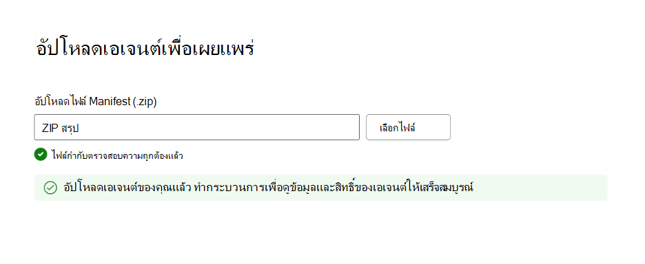 สกรีนช็อตที่แสดงรายละเอียดของการตรวจสอบความถูกต้องแพคเกจที่สําเร็จ