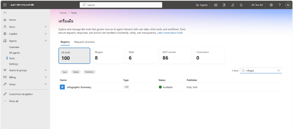 สกรีนช็อตที่แสดงทักษะที่ปรับใช้ในหน้าเครื่องมือในศูนย์การจัดการ Microsoft 365