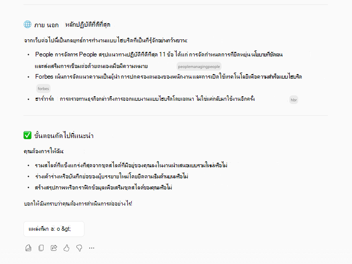 สกรีนช็อตของการตอบกลับของ Copilots เพื่อสร้างงานนําเสนอ แสดงข้อมูลเกี่ยวกับหัวข้อที่ร้องขอและคําถามติดตามผล