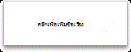 คลิกเพื่อเพิ่มชื่อเรื่อง