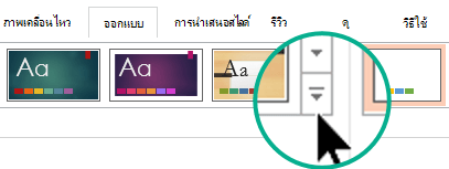 คลิกปุ่ม เพิ่มเติม