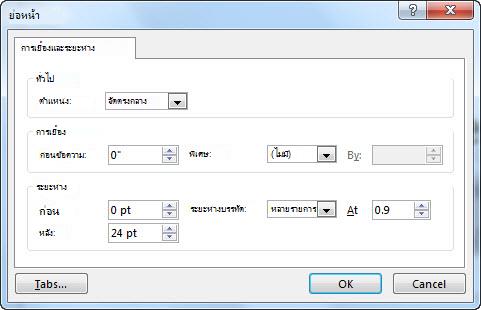 กล่องโต้ตอบย่อหน้าใน PowerPoint