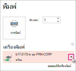 เลือกเครื่องพิมพ์