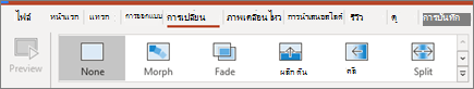 การเปลี่ยน