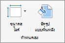 สกรีนช็อตแสดงกลุ่ม กำหนดค่า ที่มีตัวเลือกสำหรับขนาดสไลด์และจัดรูปแบบพื้นหลัง