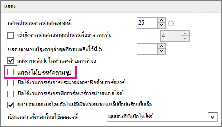 กล่องกาเครื่องหมายแสดงไม้บรรทัดแนวตั้ง