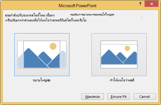 ข้อความมาตราส่วนขนาดสไลด์
