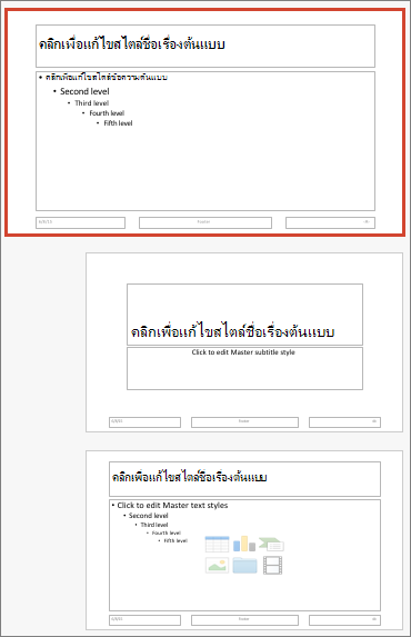 ต้นแบบสไลด์ PowerPoint for Mac