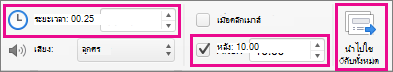 การตั้งค่าการเปลี่ยนสไลด์