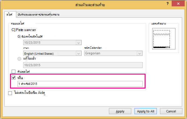 แสดงกล่องโต้ตอบ ท้ายกระดาษ ใน PowerPoint