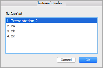 เลือกสไลด์เป้าหมาย