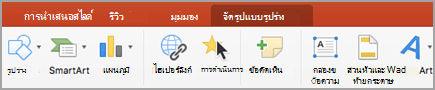 คลิกการดำเนินการ