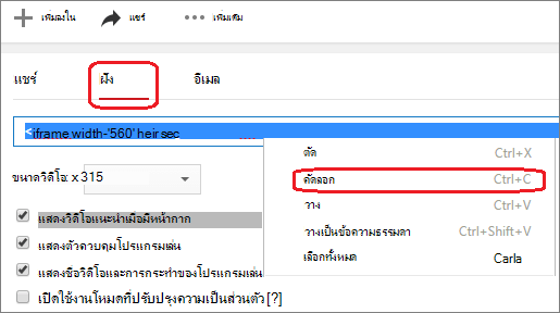 คัดลอกโค้ดฝังตัว iFrame