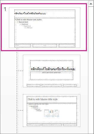 ต้นแบบสไลด์
