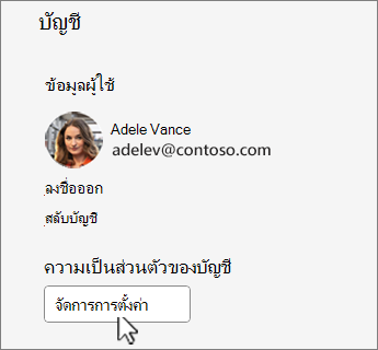 กล่องโต้ตอบบัญชีผู้ใช้ที่มีปุ่มจัดการการตั้งค่าถูกเลือกไว้
