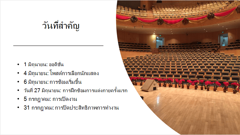 สไลด์ตัวอย่างที่มีไทม์ไลน์ข้อความและรูปภาพที่จัดเรียงและจัดวางแนวคิดการออกแบบ