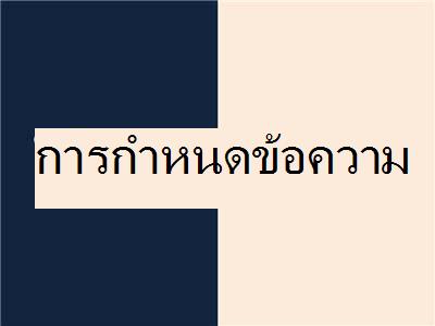 สกรีนช็อตที่แสดงข้อความบนพื้นหลังที่ตัดกัน