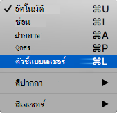 สกรีนช็อตแสดงตัวชี้เลเซอร์จากเมนูป็อปอัพ