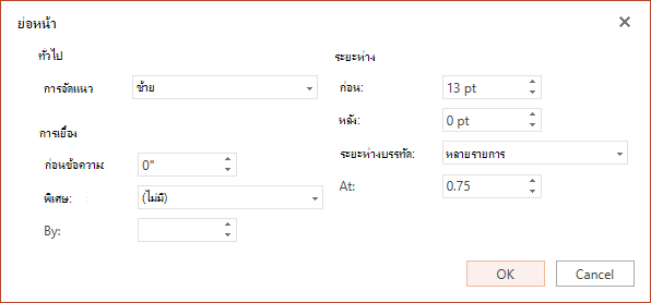 กล่องโต้ตอบ ย่อหน้า มีตัวเลือกสําหรับการตั้งค่าการจัดแนวตามแนวนอน การเยื้องที่ระยะขอบซ้าย และระยะห่างบรรทัด