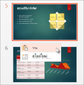 คลิก วาง