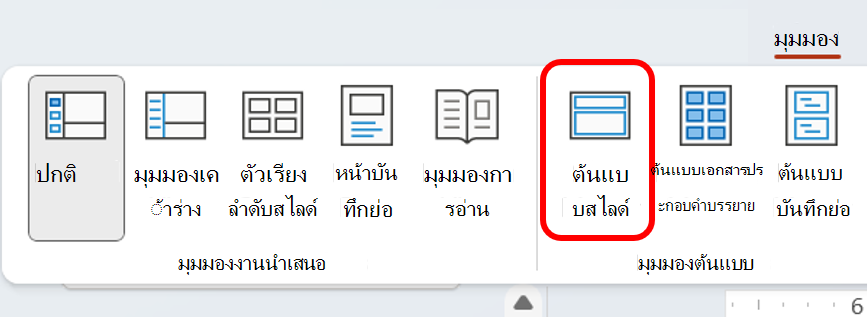 สกรีนช็อตแสดงสไลด์ต้นแบบ 2