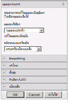 เมนู Web Part