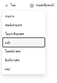 สร้างจุดเข้าใช้งานหน้า