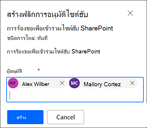 สกรีนช็อตของไอคอนการเพิ่มผู้อนุมัติ