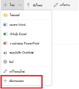 เพิ่มเทมเพลต