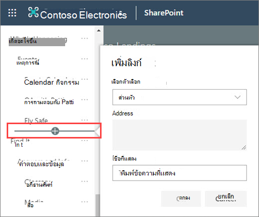 รูปของการเพิ่มหัวกระดาษใหม่ลงในการนําทาง