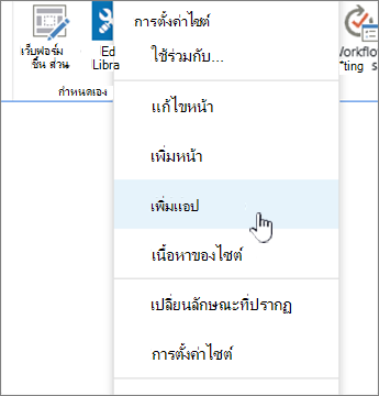 เพิ่มแอปพลิเคชัน (รายการ, ไลบรารี)