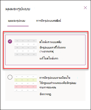 สกรีนช็อตของการจัดรูปแบบแถวอื่น