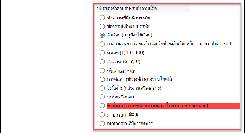 สกรีนช็อตของชนิดคําตอบ